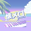 火火直播